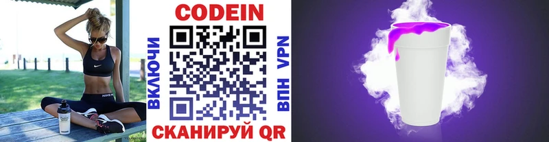 Кодеиновый сироп Lean напиток Lean (лин)  Купить  Кубинка 